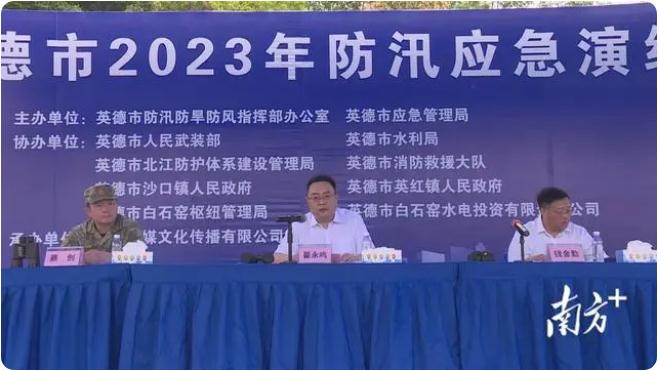 以&ldquo;演&rdquo;促防，英德市開展2023年防汛應急演練